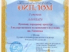 Диплом Лауреата I-й степени 2009