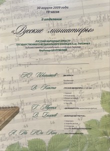 Музыка России 2009